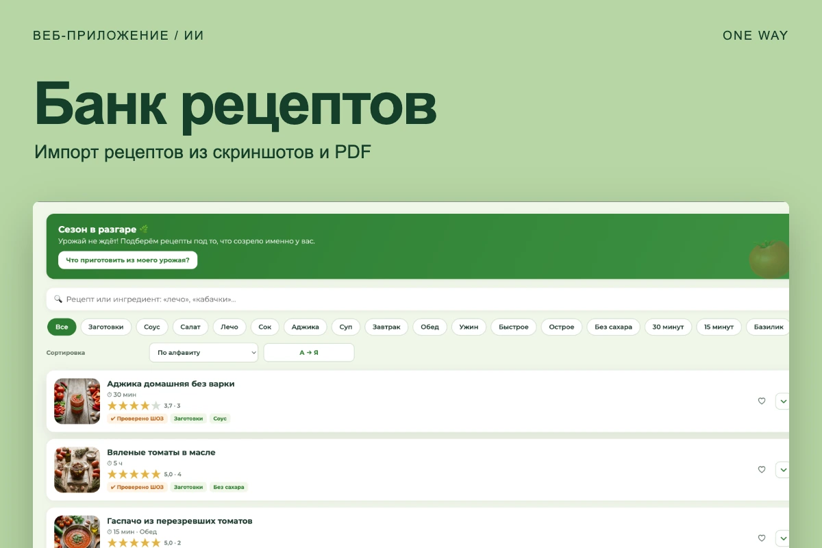 Банк рецептов